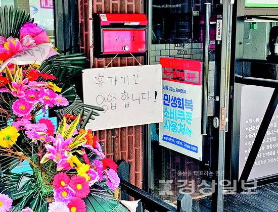 ▲ 조선소 휴가철에 맞춰 울산 동구 상권도 영업을 중단했던 예년과 달리 정부 민생소비쿠폰으로 영업을 유지하는 가게가 늘었다. 사진은 휴가철에도 운영하는 서부동 한 가게.