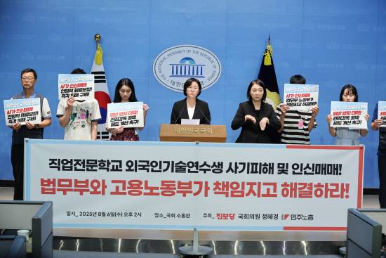 정혜경 의원과 베트남 연수생 피해 사건 관계자들이 국회에서 기자회견을 열고, 대책마련을 촉구했다.