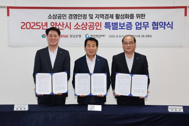 양산시는 6일 경남은행, 하나은행, 경남신용보증재단과 ‘양산시 소상공인 특별보증 지원사업’을 위한 협약식을 가진 뒤 기념사진을 찍고 있다. 양산시 제공