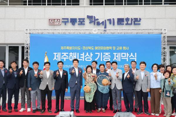지난 6일 포항 구룡포 과메기문화관 잔디광장에서 제주해녀상 제막식과 동백나무 기념식수 행사를 개최했다.