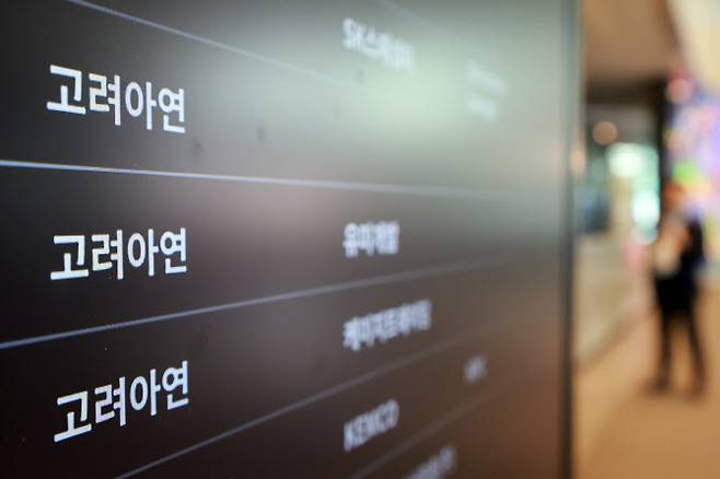 검찰이 지난 23일 유상증자 과정에서 부정거래를 한 혐의를 받는 고려아연에 대해 압수수색을 진행하고 있다.(사진=연합뉴스)