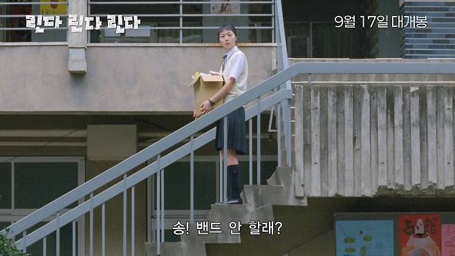 '린다 린다 린다' 예고편