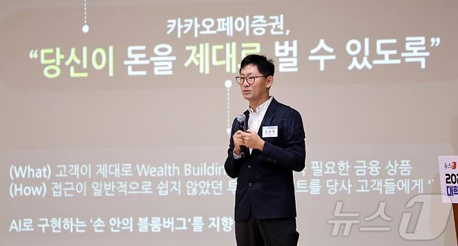 신호철 카카오페이증권 대표가 7일 서울 종로구 SC제일은행 본사 4층 강당에서 열린 '2025 뉴스1 대학생 미래캠프'에서 특별강연을 하고 있다. 2025.8.7/뉴스1 ⓒ News1 박지혜 기자