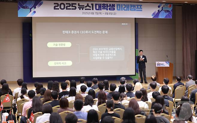 신호철 카카오페이증권 대표가 7일 서울 종로구 SC제일은행 본사 4층 강당에서 열린 '2025 뉴스1 대학생 미래캠프'에서 특별강연을 하고 있다. ⓒ News1 박지혜 기자