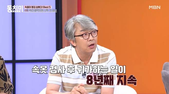 (MBN '속풀이쇼 동치미' 갈무리)