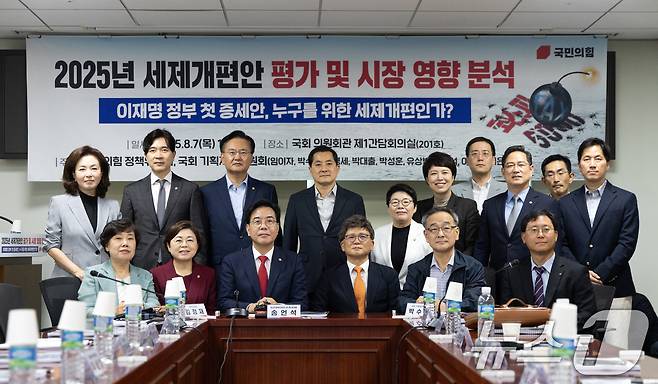 송언석 국민의힘 비상대책위원장 겸 원내대표가 8일 오후 서울 여의도 국회 의원회관에서 열린 '이재명 정부 첫 증세안, 누구를 위한 세제 개편인가?'를 주제로 열린 2025 세제 개편안 평가 및 시장 영향 분석 간담회에서 참석자들과 기념촬영하고 있다. 2025.8.7/뉴스1 ⓒ News1 이승배 기자