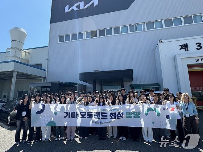 뉴스1 미래캠프에 참가한 50여명의 대학생들이 7일 경기 화성 소재 기아 오토랜드 화성을 견학한 뒤 기념 사진을 촬영한 모습. 2025.08.07/ 뉴스1 윤주현 기자