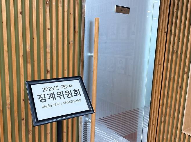 KPGA 징계위원회. (KPGA 노조 제공)