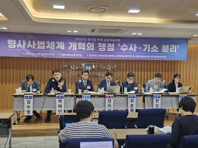 지난 1일 서울 서초동 변호사회관에서 열린 수사·기소 분리 관련 형사법 학계 공동학술대회. 이날 학술대회는 한국비교형사법학회, 고려대학교 법학연구원, 서울지방변호사회, 한국법령정책연구원이 공동주최했다. 최석진 로앤비즈 스페셜리스트