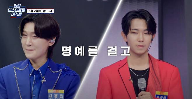 '사랑의 콜센타', '미스터트롯' 한일전, 트로트로 국경을 넘다…