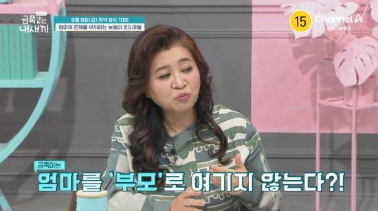 ‘요즘 육아 – 금쪽같은 내새끼’ (제공: 채널A)