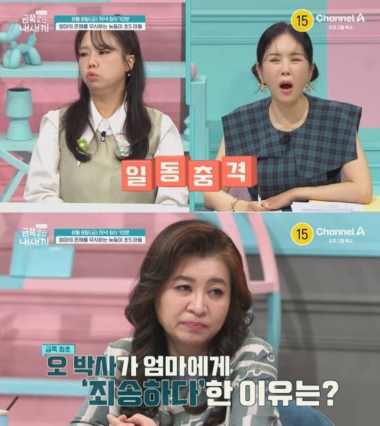 ‘요즘 육아 – 금쪽같은 내새끼’ (제공: 채널A)