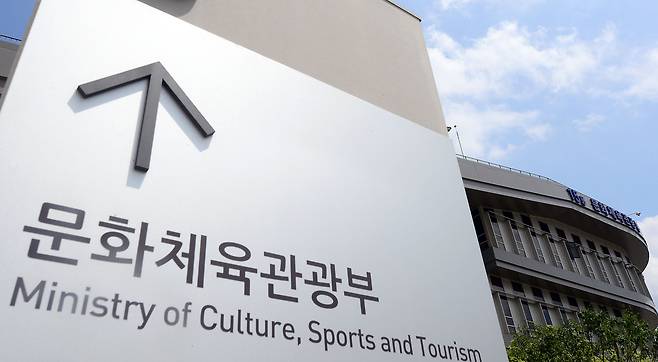 문화체육관광부./뉴스1