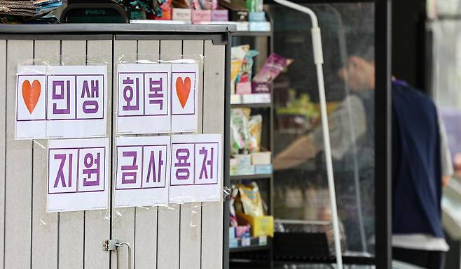 서울 시내 한 편의점에 민생회복 지원금 사용 관련 안내문이 게시돼 있다./뉴스1