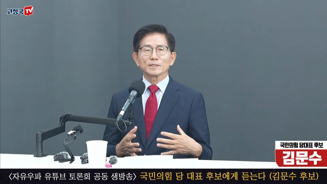 김문수(오른쪽) 전 고용노동부 장관이 7일 오전 ‘고성국TV’ 등에서 생중계된 ‘자유우파 유튜브 연합 토론회’ 초청 국민의힘 당대표 후보자 토론방송에 출연했다. 강성 친윤(親윤석열) 유튜버 전한길(왼쪽부터)·성창경·강용석·고성국씨가 국민의힘 당권주자를 대상으로 사실상 면접을 치르는 방식의 이 방송엔 장동혁 의원에 이어 김문수 전 장관이 두번째로 출연했다.<유튜브 ‘고성국TV’ 영상 갈무리>