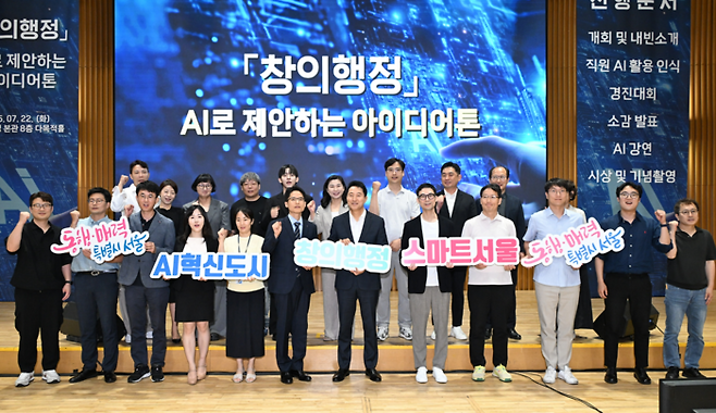 지난달 AI를 활용해 시민 불편을 개선하기 위한 서울시 '창의행정, AI로 제안하는 아이디어톤' 행사에서 오세훈 서울시장(앞줄 왼쪽 일곱 번째)과 참여자 등이 사진촬영을 하고 있다. 서울시 제공