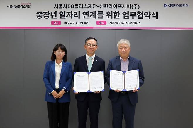 서울시50플러스재단과 신한라이프케어는 중장년 돌봄 인력 양성과 채용 연계를 위한 업무협약을 체결했다. 지난 6일 서울 광진구 서울시50플러스 동부캠퍼스에서 진행된 협약식에서 신한라이프케어 김민지 상무, 신한라이프케어 우석문 대표, 서울시50플러스재단 강명 대표이사(왼쪽부터)가 사진촬영을 하고 있다. 서울시 제공