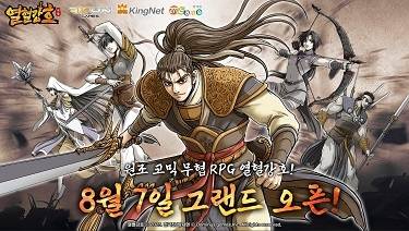 ‘열혈강호:귀환’