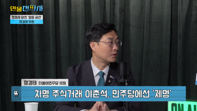 '이슈전파사' 8월 7일 방송. 장경태 더불어민주당 의원(서울 동대문을ㆍ재선), 여의도 브라더스(김정현ㆍ김도형 기자) 출연.