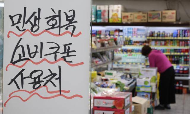 4일 서울의 한 슈퍼마켓에 민생회복 소비쿠폰 사용 가능 매장 안내문이 붙어 있다. 뉴시스