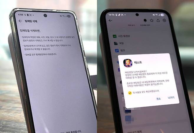 팀채팅방(좌), 오픈채팅방에서 방장이 나가기를 누르면 나오는 메시지 / 출처=IT동아