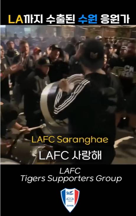 LAFC 팬들이 한국어로 응원가를 부르고 있다. [사진 유튜브 캡처]