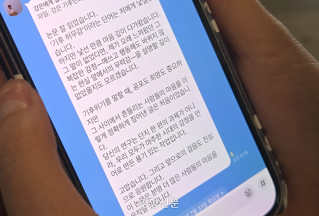 강은양(18)이 쓴 논문에 한 시민이 응원 메시지를 보냈다. 우혜림 기자