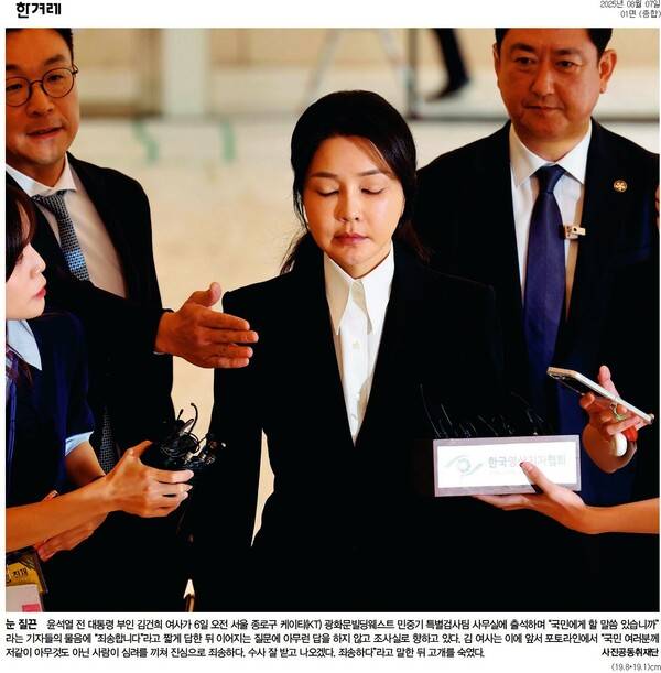 ▲ 한겨레 7일자 1면 사진기사.