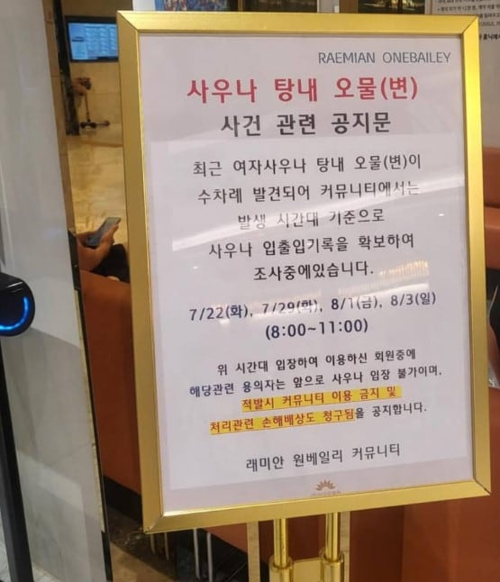 래미안 원베일리 커뮤니티 공지문. [사진 = 온라인 커뮤니티]