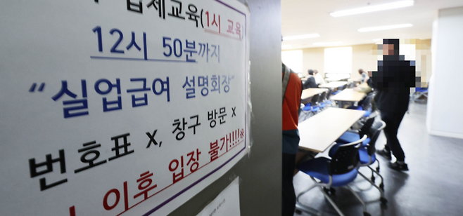 서울서부 고용복지플러스센터에 실업급여 관련 안내문이 붙어있는 모습. [이충우 기자]