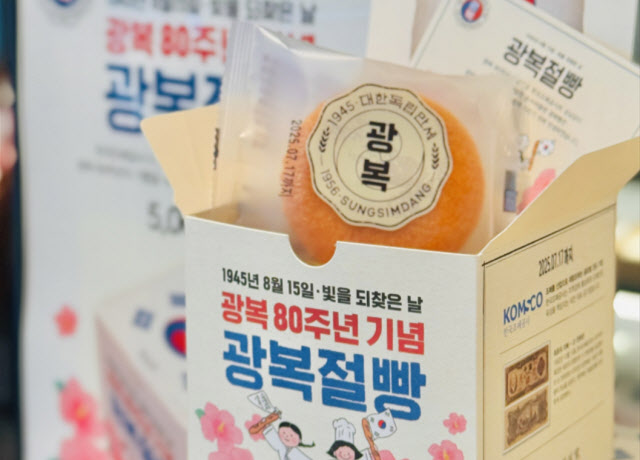 한국조폐공사는 광복 80주년을 기념해 대전 대표 기업 성심당과 공동 개발한 ‘광복절빵’을 8월 17일까지 성심당 전 지점에서 한정 판매한다. [사진 = 한국조폐공사]
