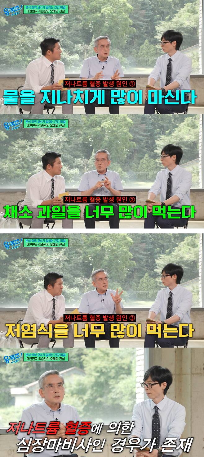 이계호 충남대학교 화학과 교수가 건강 관련 잘못 알려진 상식들을 언급했다. /사진=tvn '유퀴즈 온 더 블럭' 방송화면