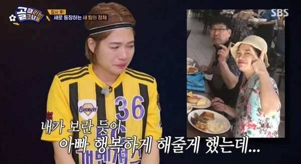 개그우먼 박진주가 부친 이야기를 꺼내며 눈물을 보였다. /사진=SBS '골 때리는 그녀들' 방송화면