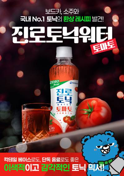 /사진제공=하이트진로음료