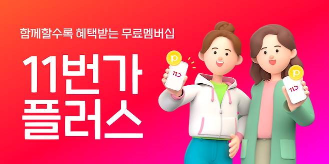 /사진제공=11번가