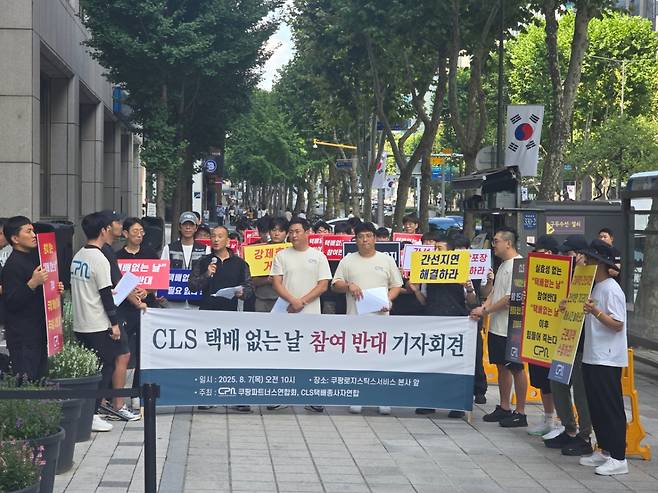 7일 쿠팡파트너스연합회(CPA)와 퀵플렉서(쿠팡 배송기사)들이 CLS 본사 앞에서 ‘택배 없는 날’ 참여에 반대하는 기자회견을 열고 자율 휴무권 보장을 촉구했다. /사진제공=CPA