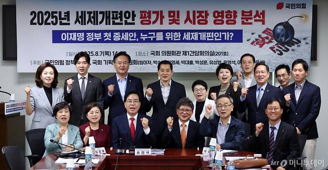 [서울=뉴시스] 김금보 기자 = 송언석 국민의힘 비상대책위원장 겸 원내대표와 의원을 비롯한 참석자들이 7일 오후 서울 여의도 의원회관에서 열린 '2025년 세제개편안 평가 및 시장 영향 분석, 이재명 정부 첫 증세안 누구를 위한 세제개편인가?' 토론회에서 기념촬영을 하고 있다. 2025.08.07. kgb@newsis.com /사진=김금보