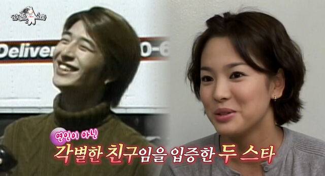 손호영, 송혜교./MBC