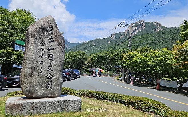 월출산 국립공원 표지석