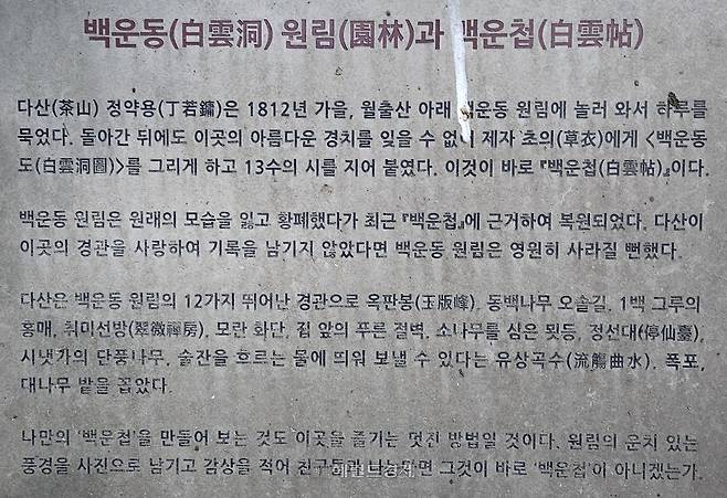 백운동 원림과 백운첩 소개