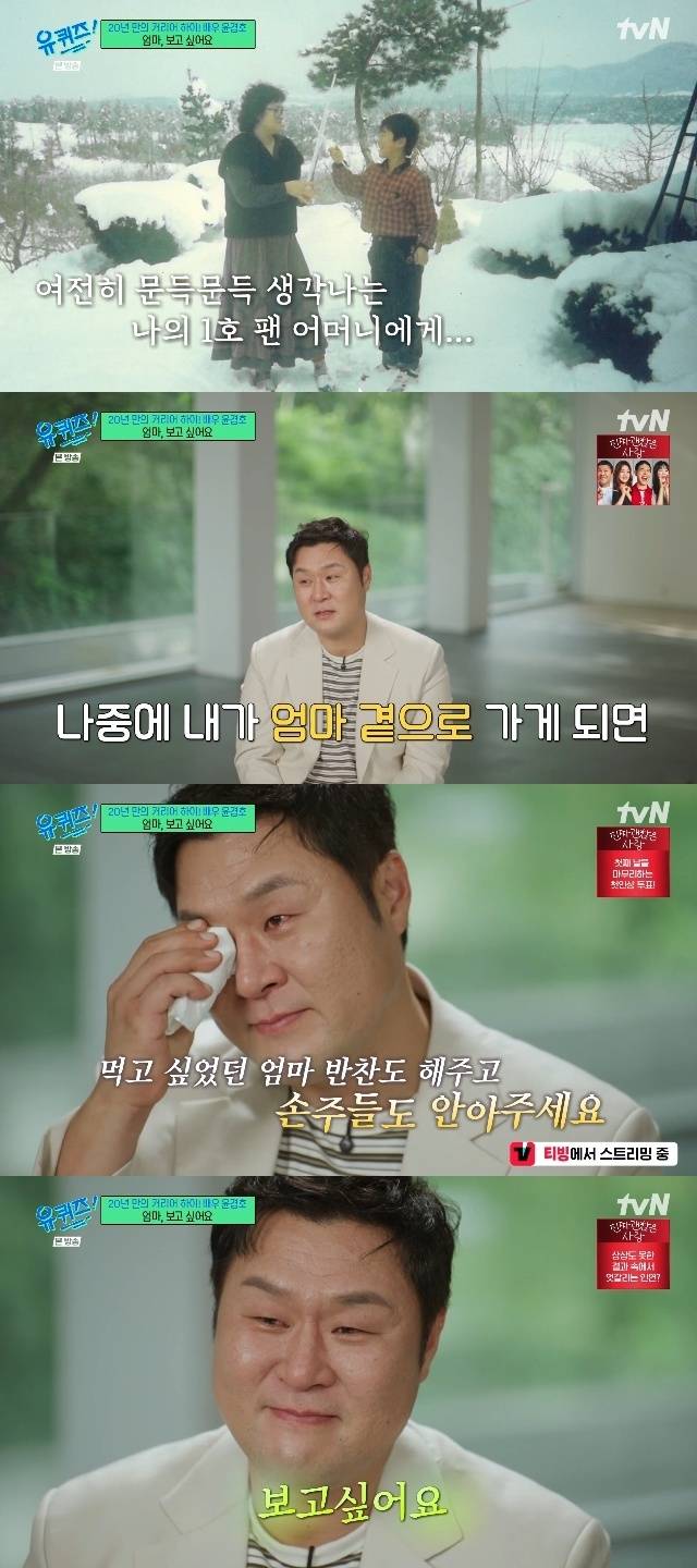 tvN ‘유 퀴즈 온 더 블럭’ 캡처