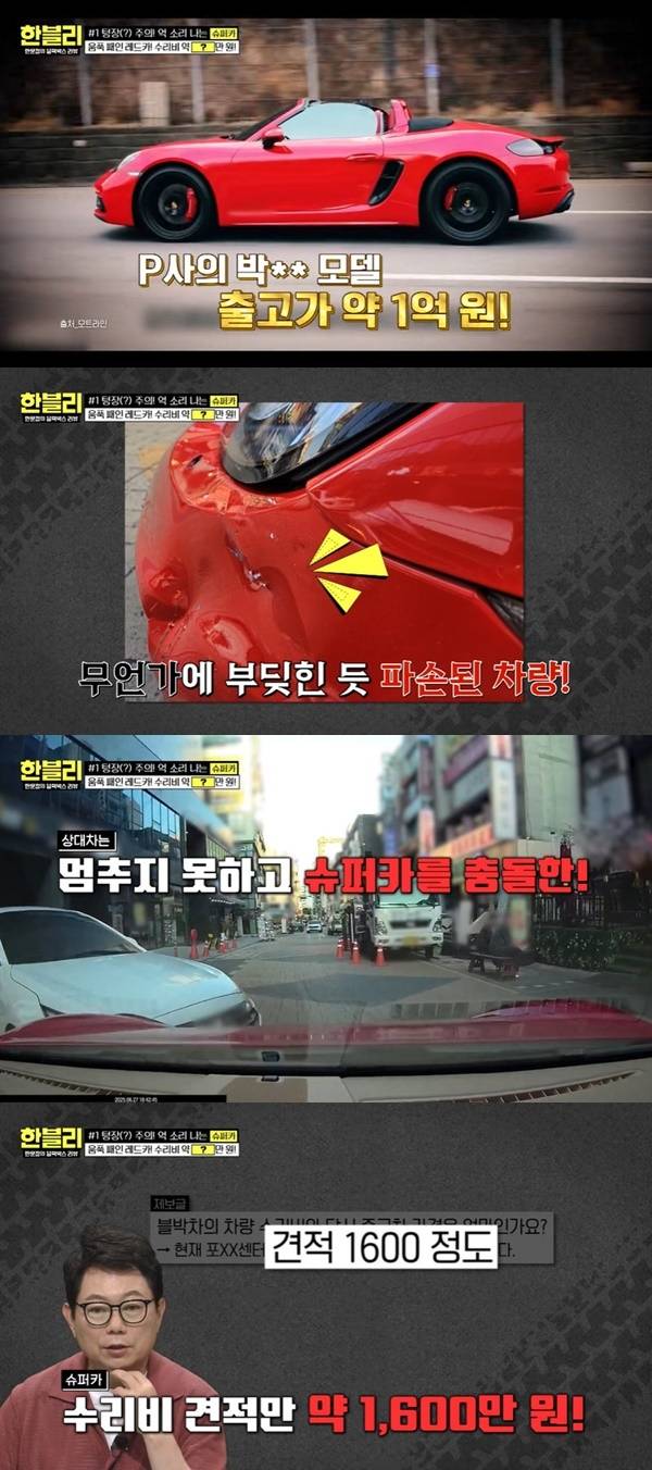 JTBC ‘한문철의 블랙박스 리뷰’ 캡처
