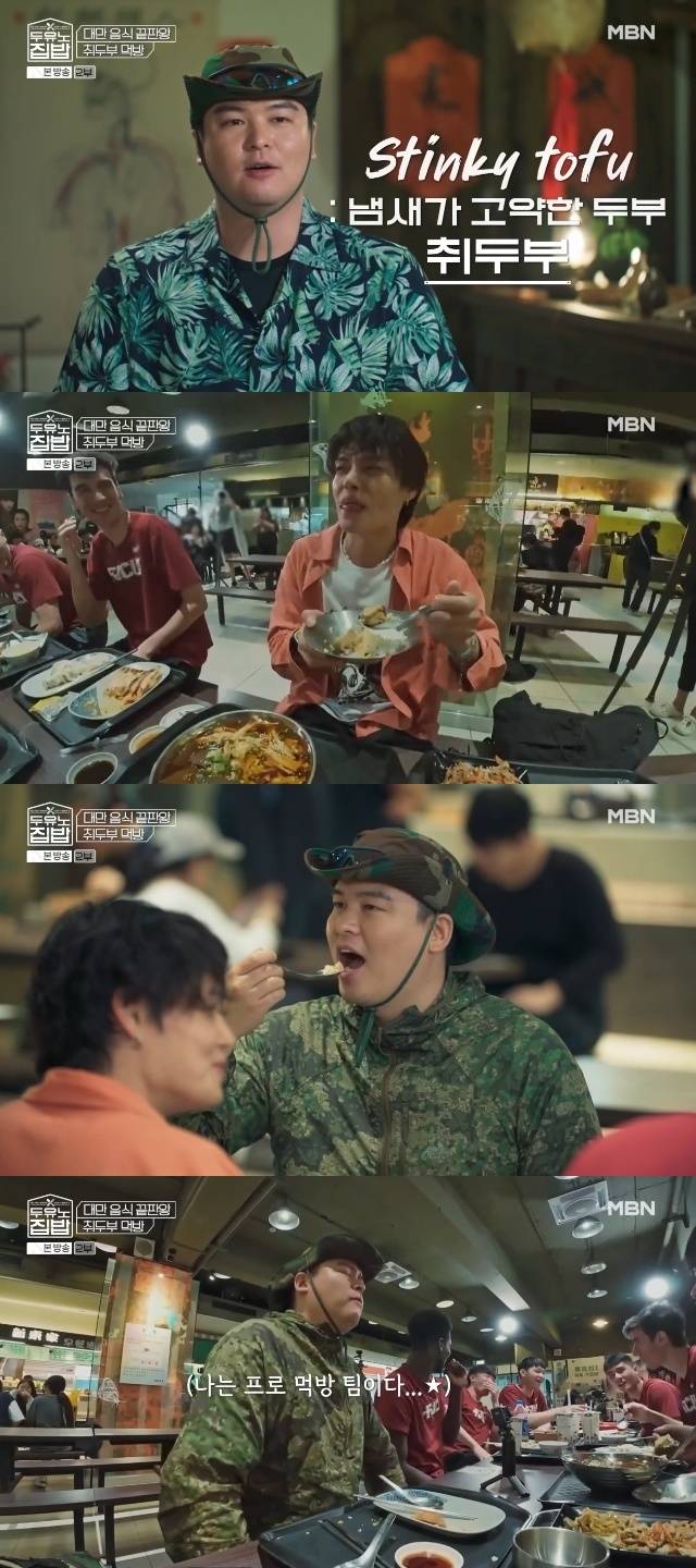 MBN, MBC every1 ‘두유노집밥’ 캡처