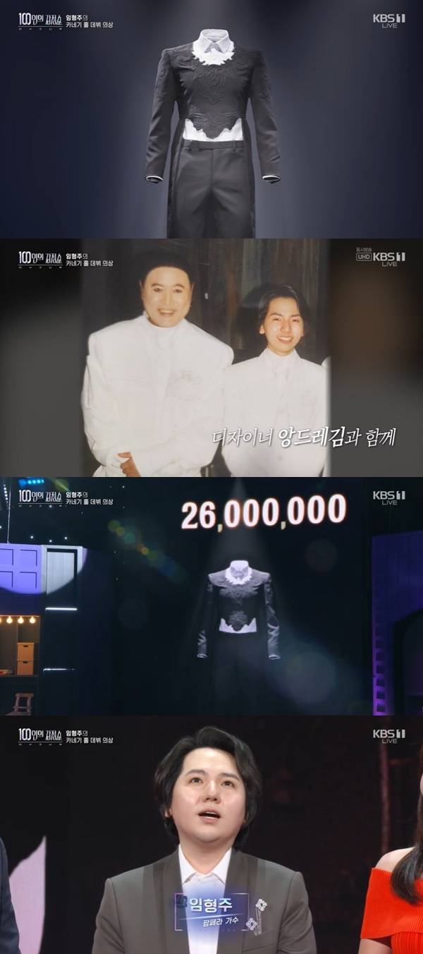 KBS 1TV ‘100인의 감정쇼: 더 시그니처’ 캡처