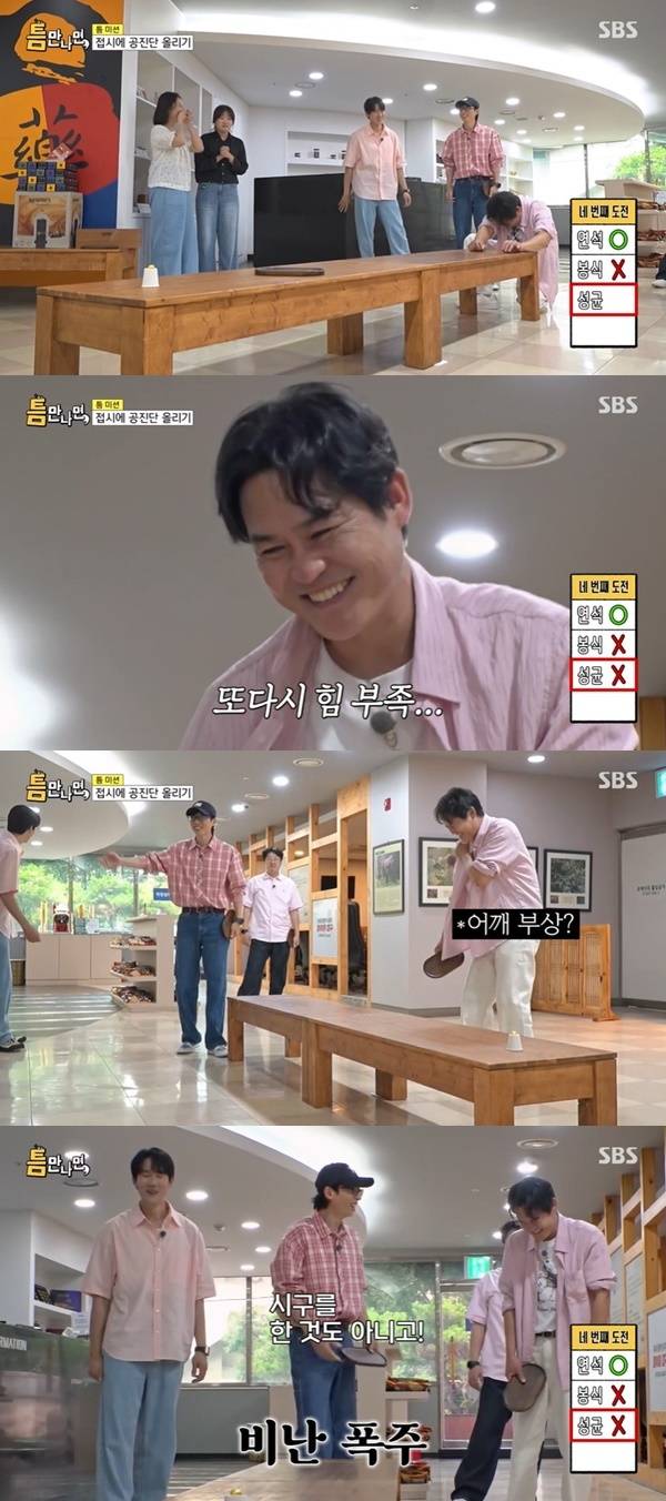 SBS ‘틈만나면’ 캡처