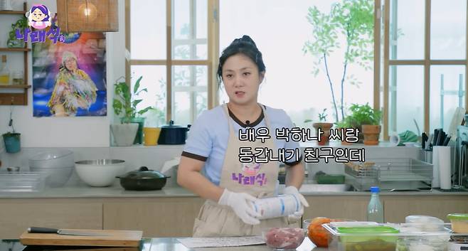 웹 예능 ‘나래식’ 캡처