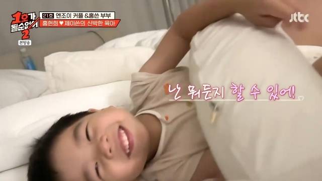 JTBC ‘1호가 될 순 없어2’ 캡처