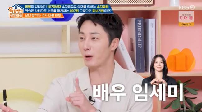 사진=KBS 2TV ‘옥탑방의 문제아들’ 캡처