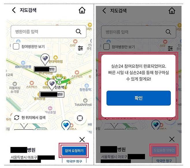 [서울=뉴시스] 실손보험 미참여병원 참여 요청하기 기능 이미지. (사진=금융위원회 제공) 2025.08.07. photo@newsis.com *재판매 및 DB 금지