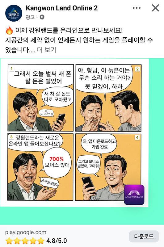 최근 SNS 홍보영상에 등장하고 있는 웹툰 형식의 영상.(사진=페이스북 캡처)  *재판매 및 DB 금지